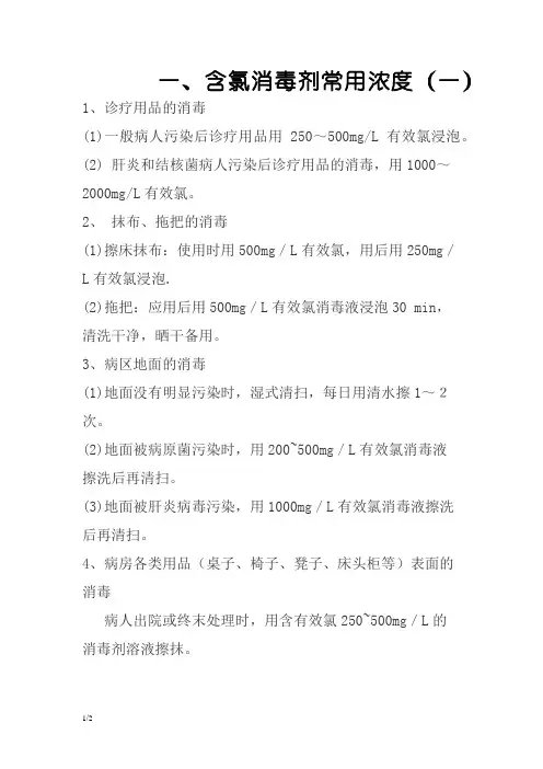 含氯消毒剂常用浓度