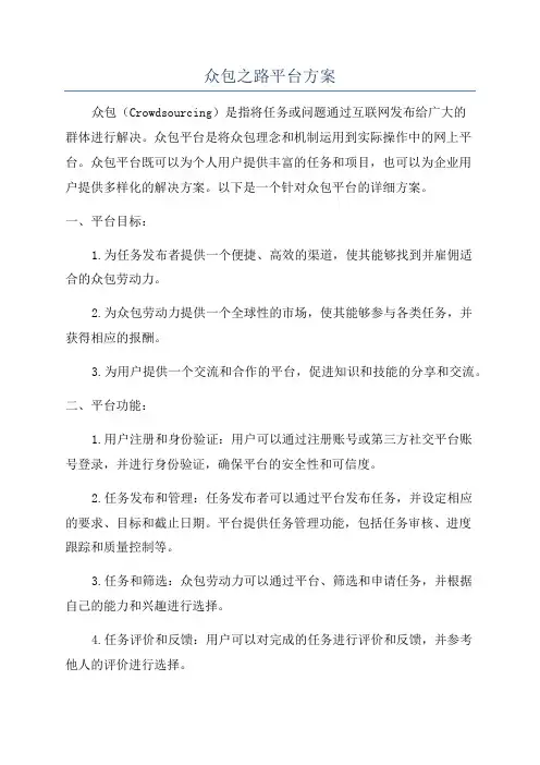 众包之路平台方案