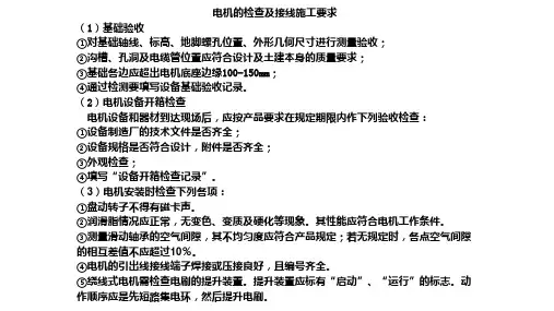 电机的检查及接线施工要求