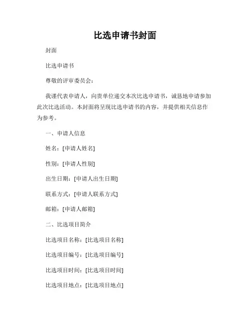 比选申请书封面
