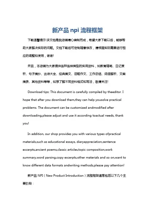 新产品npi流程框架
