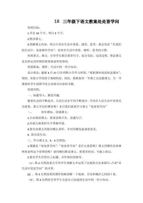 三年级下语文教案处处皆学问