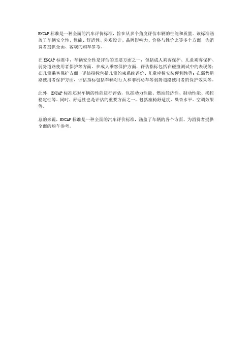 encap标准