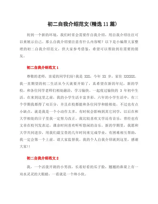 初二自我介绍范文(范文11篇)