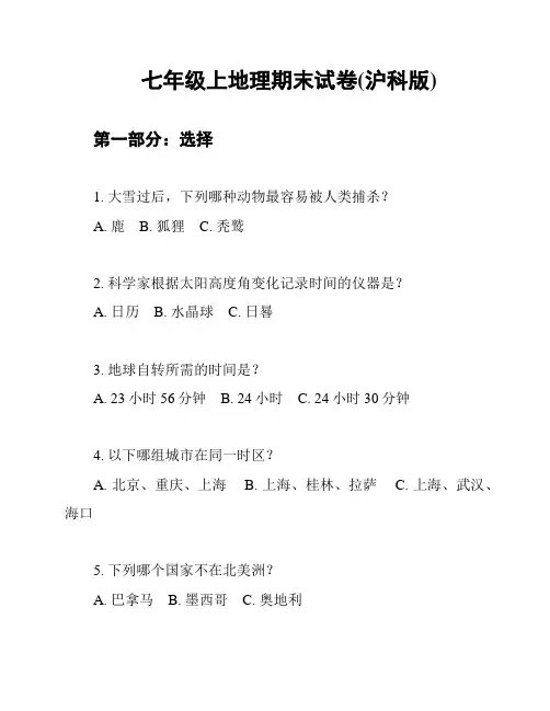 七年级上地理期末试卷(沪科版)
