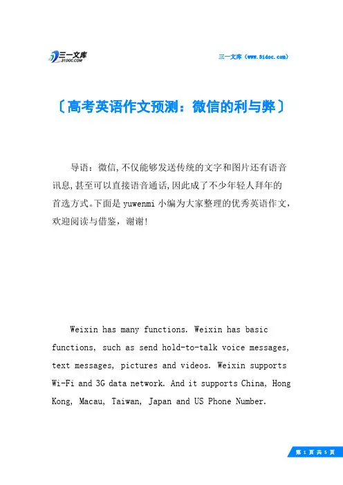 高考英语作文预测：微信的利与弊