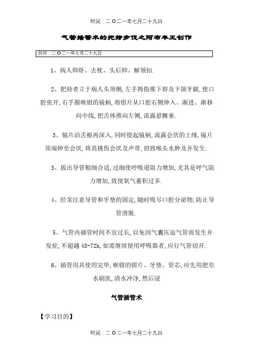 气管插管是操作规范