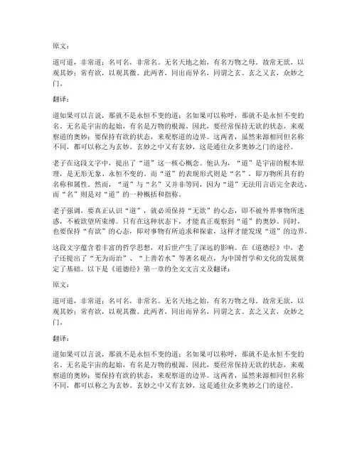 老子文言文原文及翻译