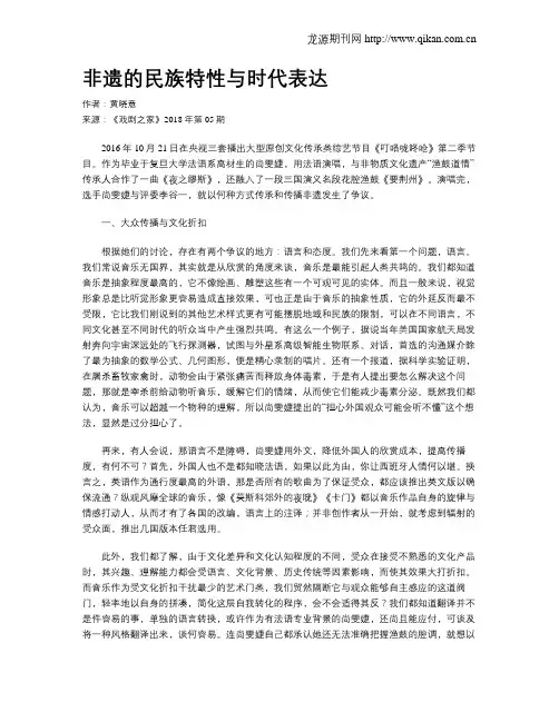 非遗的民族特性与时代表达