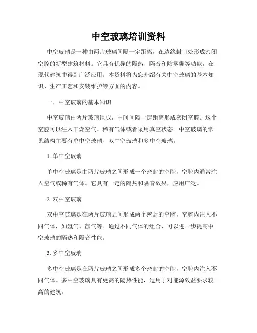 中空玻璃培训资料