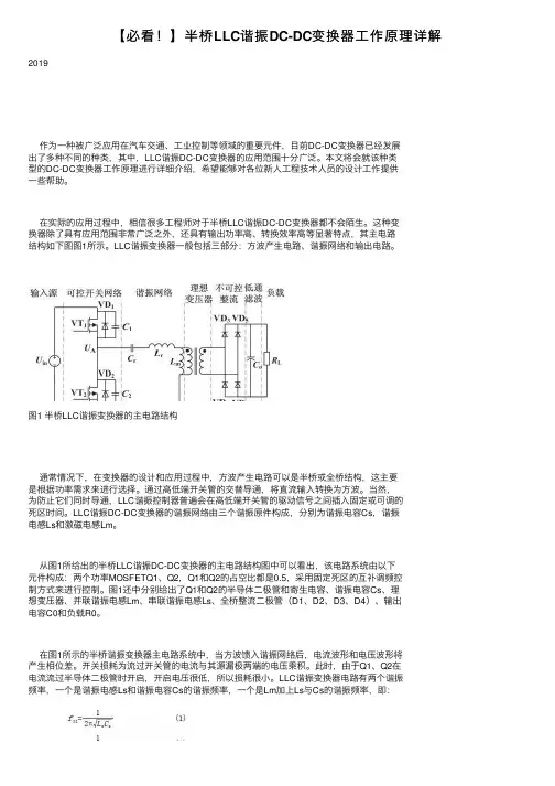 【必看！】半桥LLC谐振DC-DC变换器工作原理详解