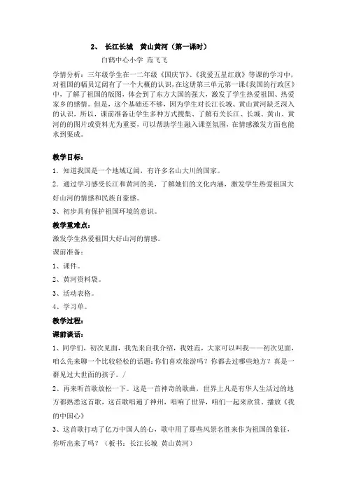 《长江长城  黄山黄河》教学设计