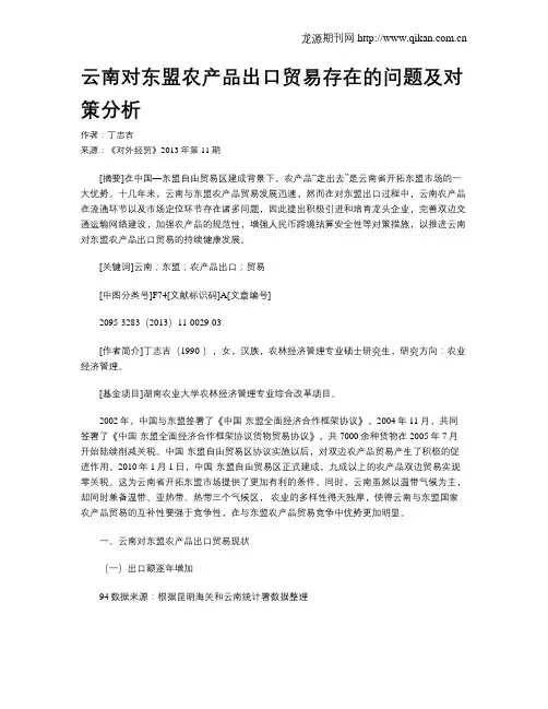 云南对东盟农产品出口贸易存在的问题及对策分析