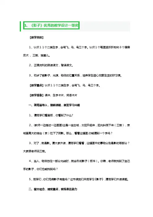 《影子》优秀的教学设计一等奖