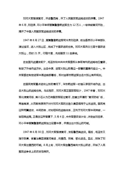 刘邓大军强渡黄河什么揭开了人民解放军战略进攻的序幕