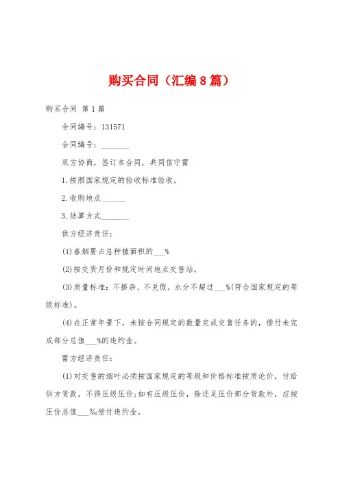 购买合同(汇编8篇)