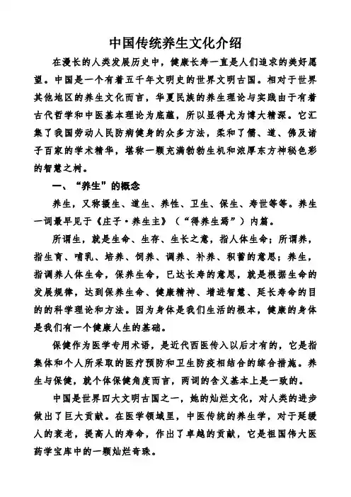 中国传统养生文化介绍