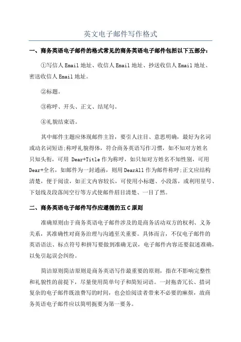 英文电子邮件写作格式