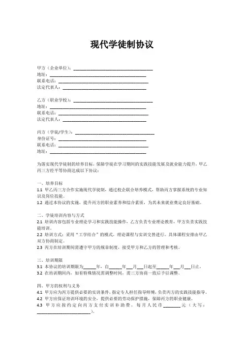 现代学徒制协议