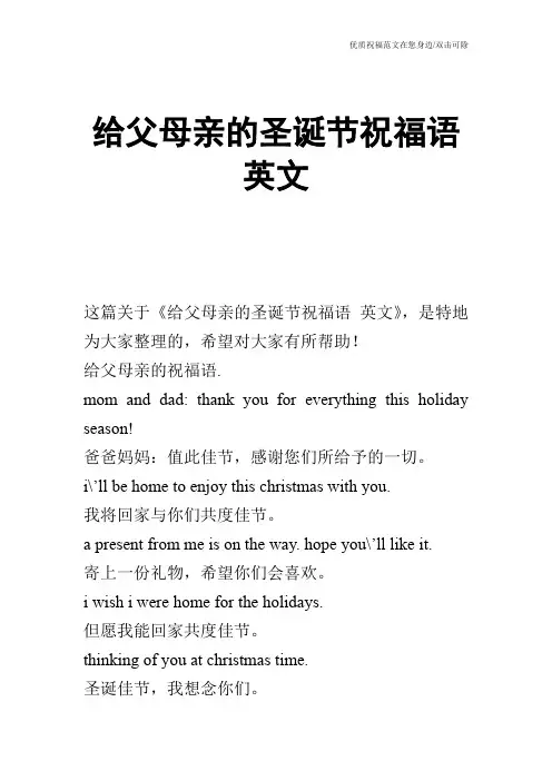给父母亲的圣诞节祝福语 英文