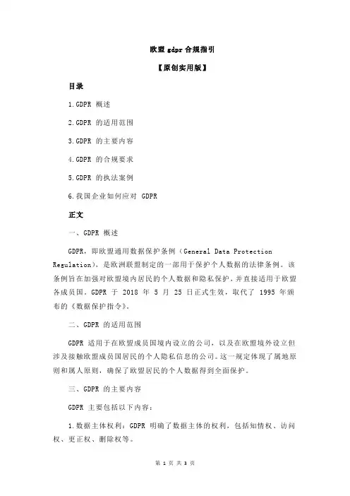 欧盟gdpr合规指引