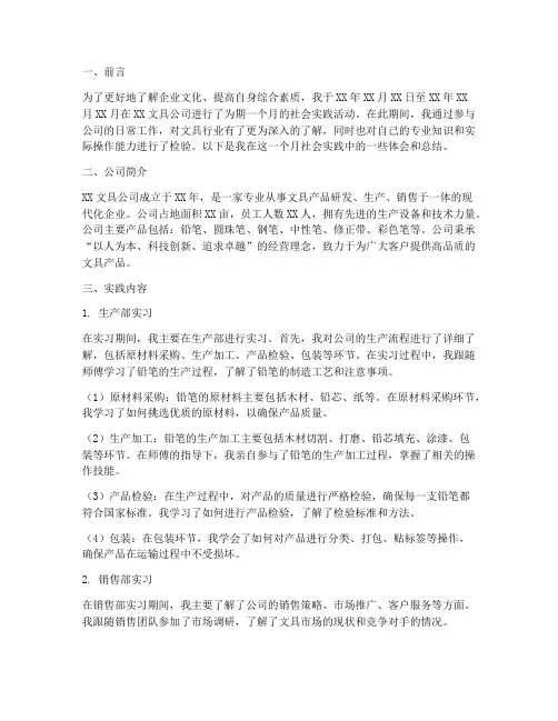 在文具公司社会实践报告