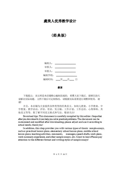 虞美人优秀教学设计