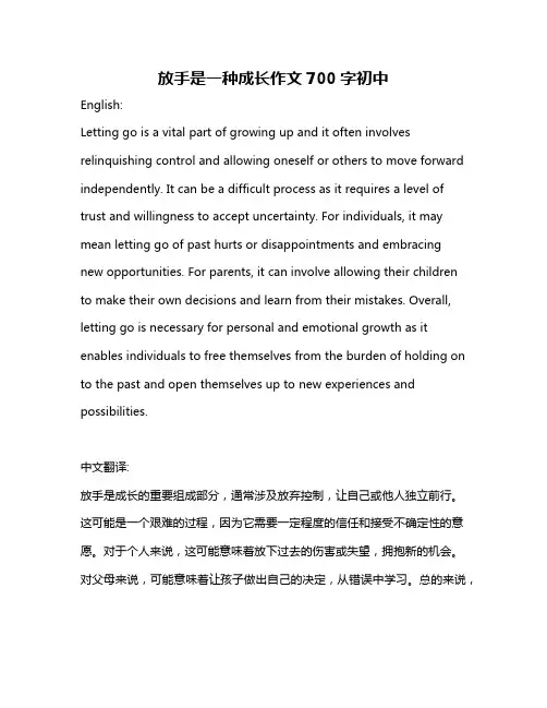 放手是一种成长作文700字初中