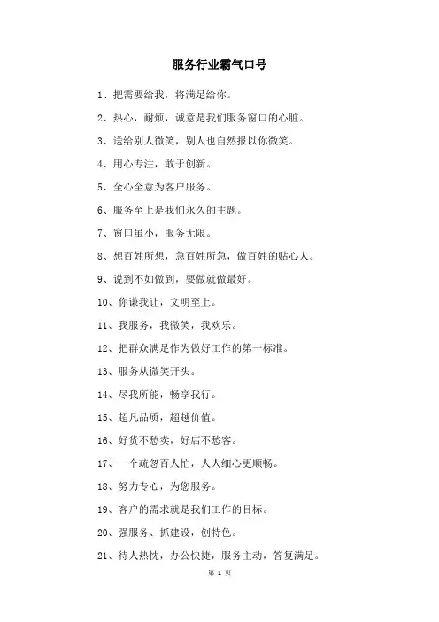 服务行业霸气口号