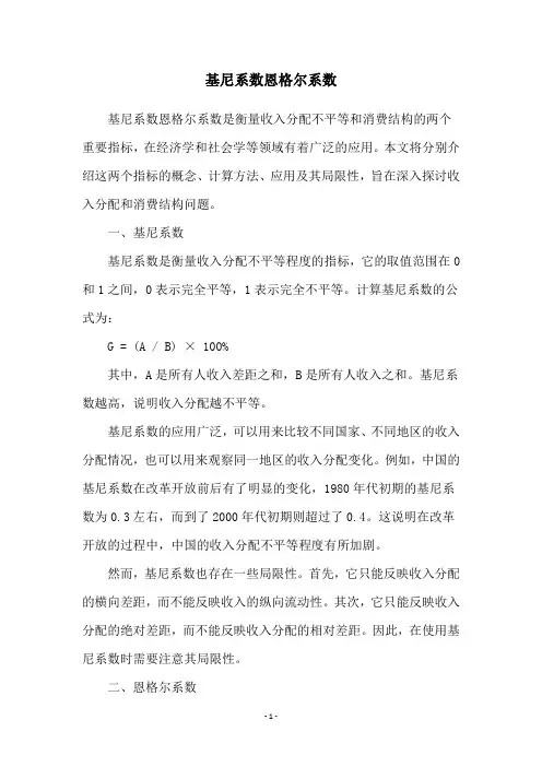 基尼系数恩格尔系数