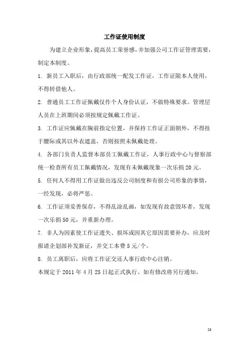 工作证佩戴制度