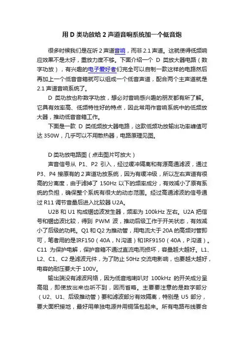 用D类功放给2声道音响系统加一个低音炮