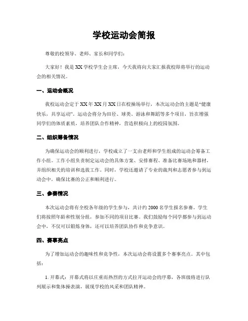 学校运动会简报
