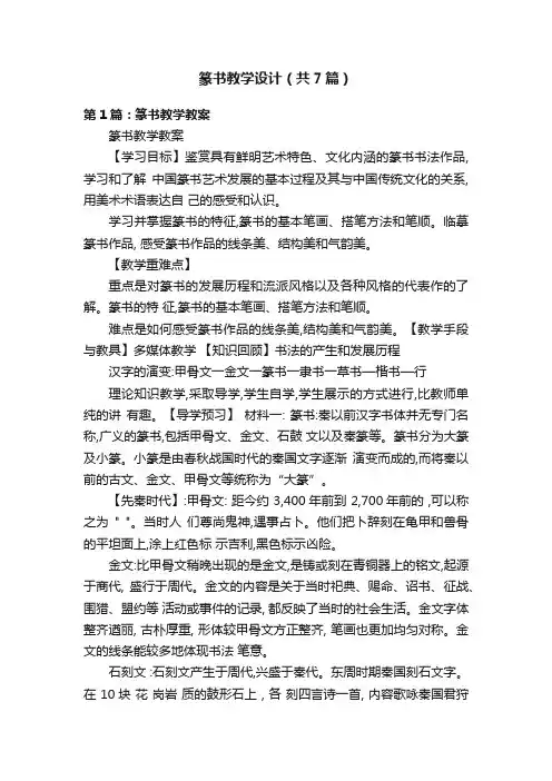 篆书教学设计（共7篇）