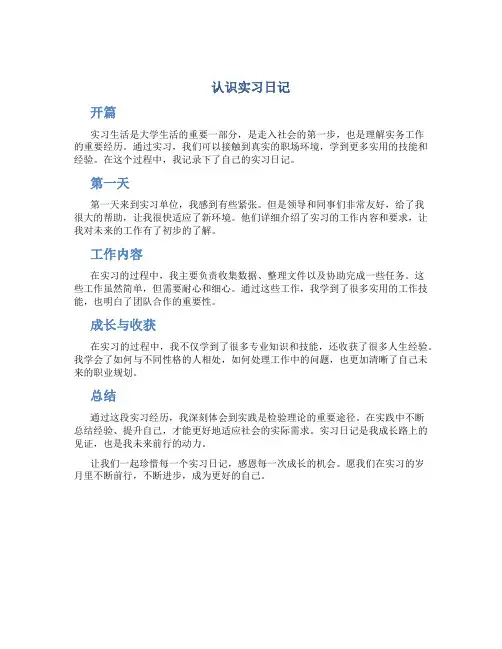 认识实习日记