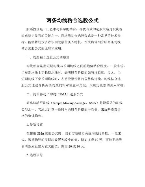 两条均线粘合选股公式