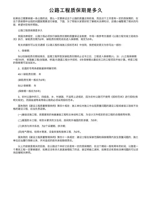 公路工程质保期是多久