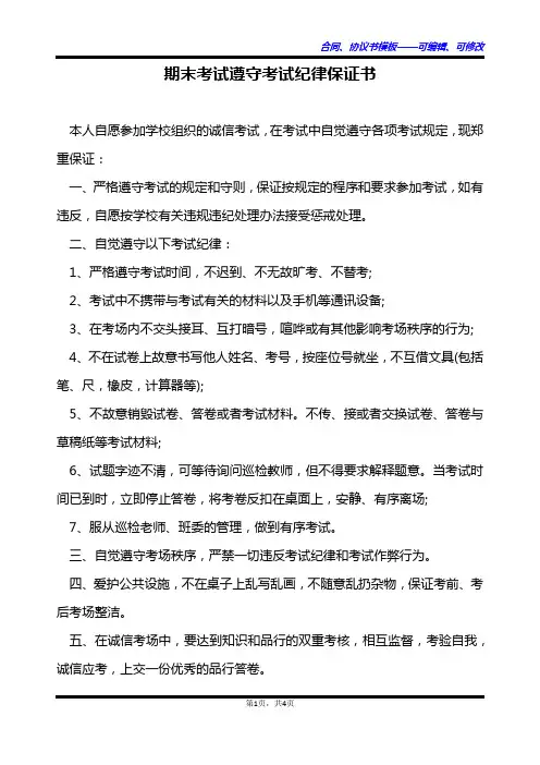 期末考试遵守考试纪律保证书