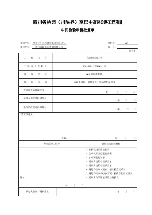 【表格范本】隧道仰拱