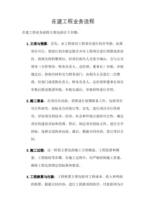 在建工程业务流程