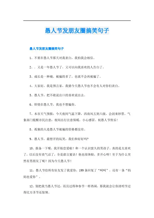 愚人节发朋友圈搞笑句子
