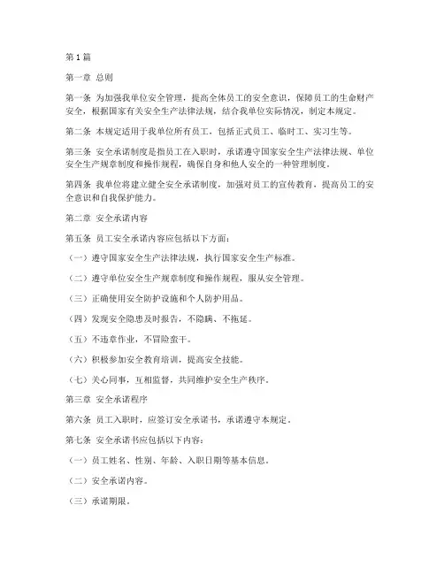 安全承诺制度管理规定(3篇)