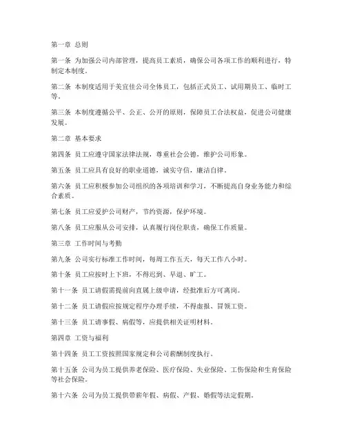 美宜佳员工规章管理制度