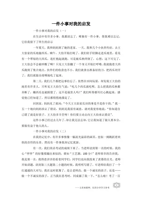 一件小事对我的启发