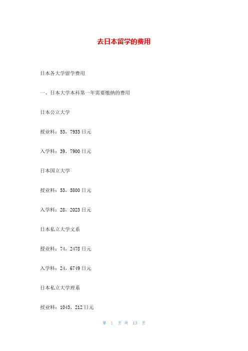 去日本留学的费用