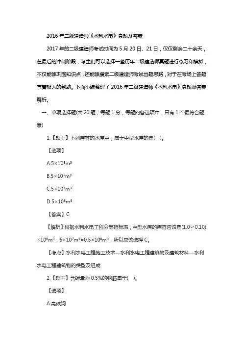 2016年二级建造师《水利水电》真题及答案