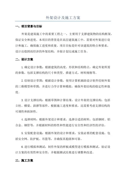 外架设计及施工方案