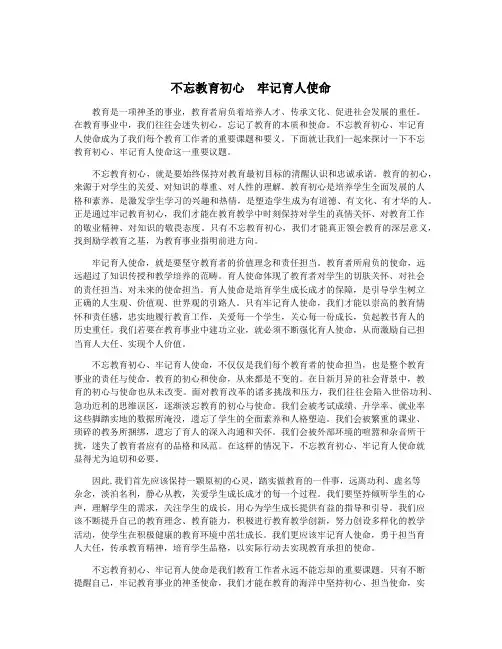 不忘教育初心 牢记育人使命