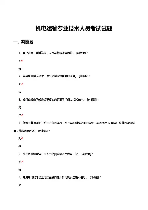 机电运输专业技术人员考试试题及答案