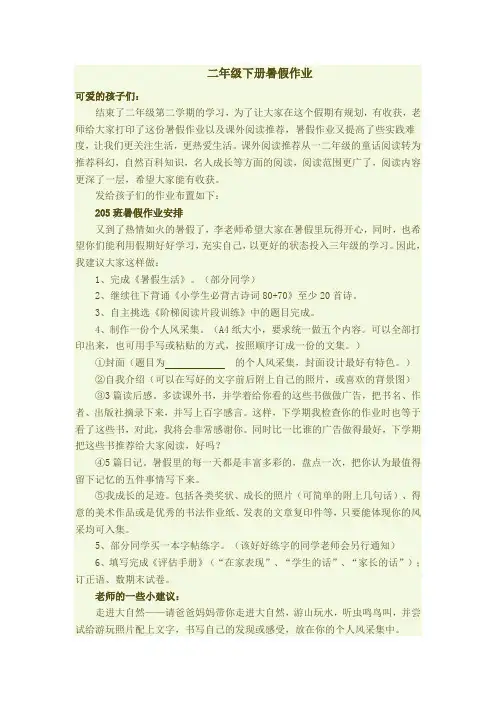 二年级下册暑假作业